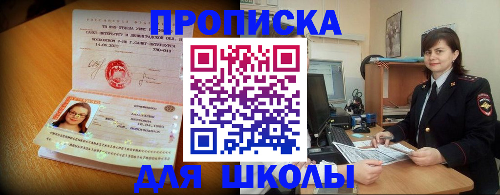 прописка в квартире в Отрадном
