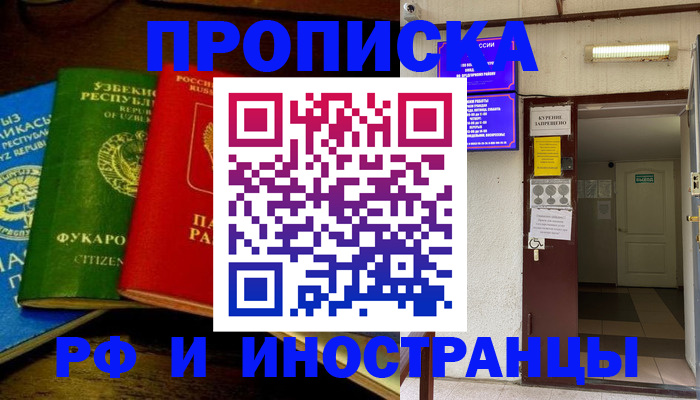 временная регистрация купить в Отрадном
