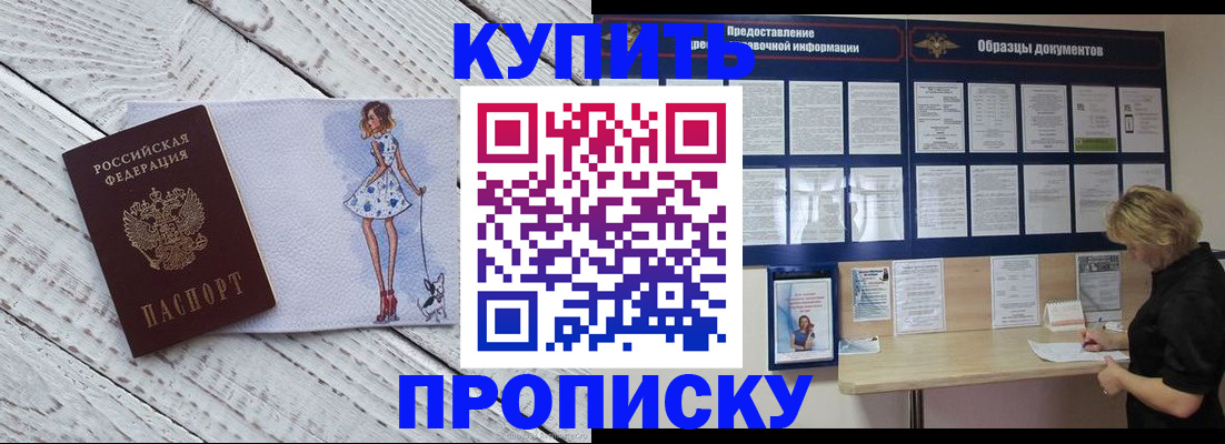 прописка от собственника в Отрадном