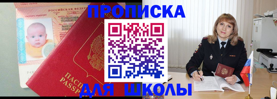 прописка в Отрадном